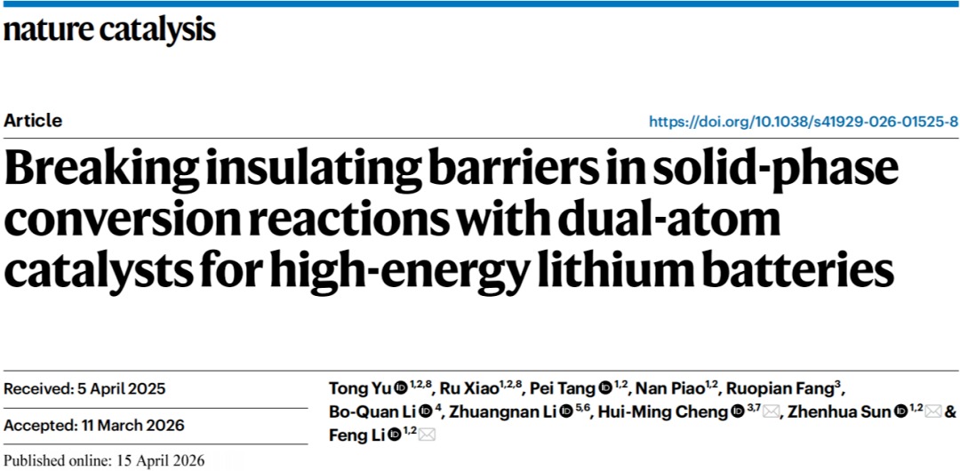 深圳理工大学团队联合破解高能量密度锂电池钝化难题