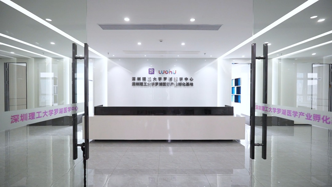 深圳理工大学与罗湖签约共筑生命健康创新高地