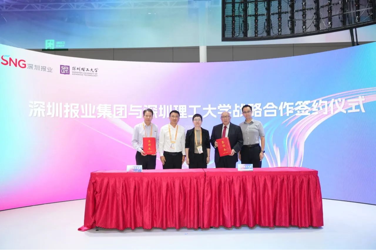 “高校+媒体”深度融合迈入新阶段 深圳理工大学与深圳报业集团开启战略合作