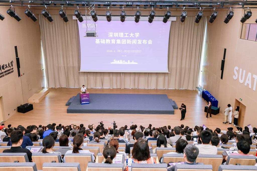 深圳理工大学基础教育集团举办新闻发布会
