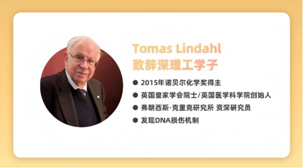 诺奖得主寄语深圳理工学子：永远不要停止追问“为什么”