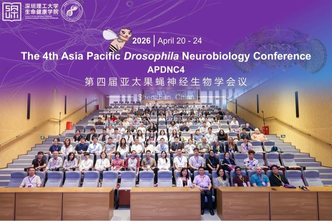第四届亚太果蝇神经生物学会议在深圳理工大学成功举办